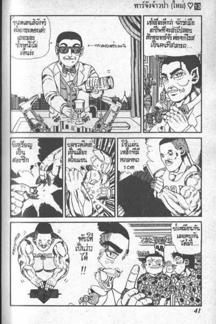 Shin Jungle no Ouja Tar-chan ตอนที่ 98 หน้า 5