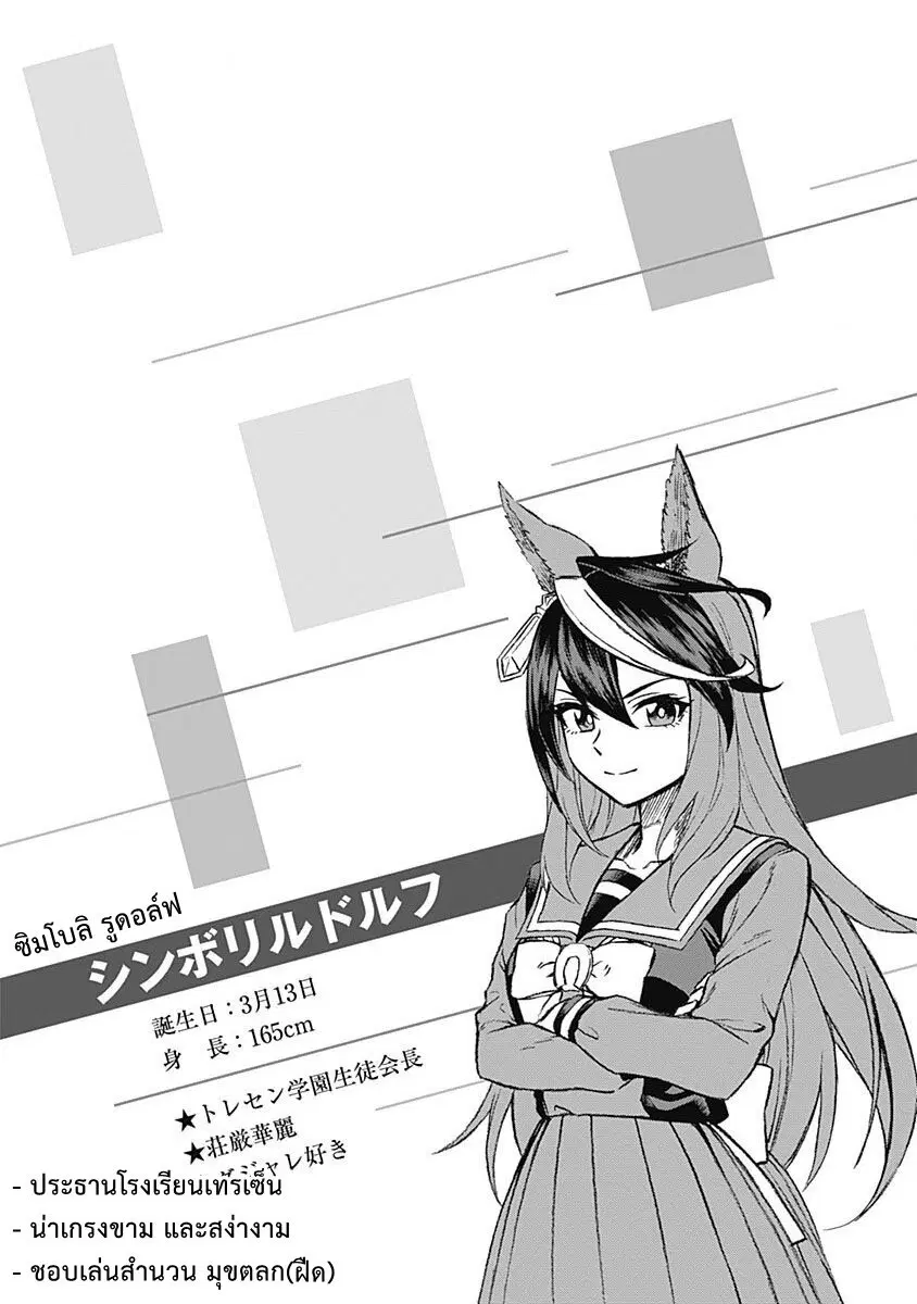 Uma Musume: Cinderella Gray ตอนที่ 23 หน้า 20