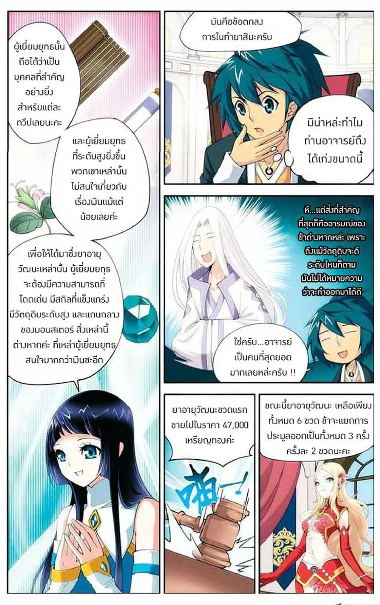 Doupo Cangqiong ตอนที่ 13 หน้า 5