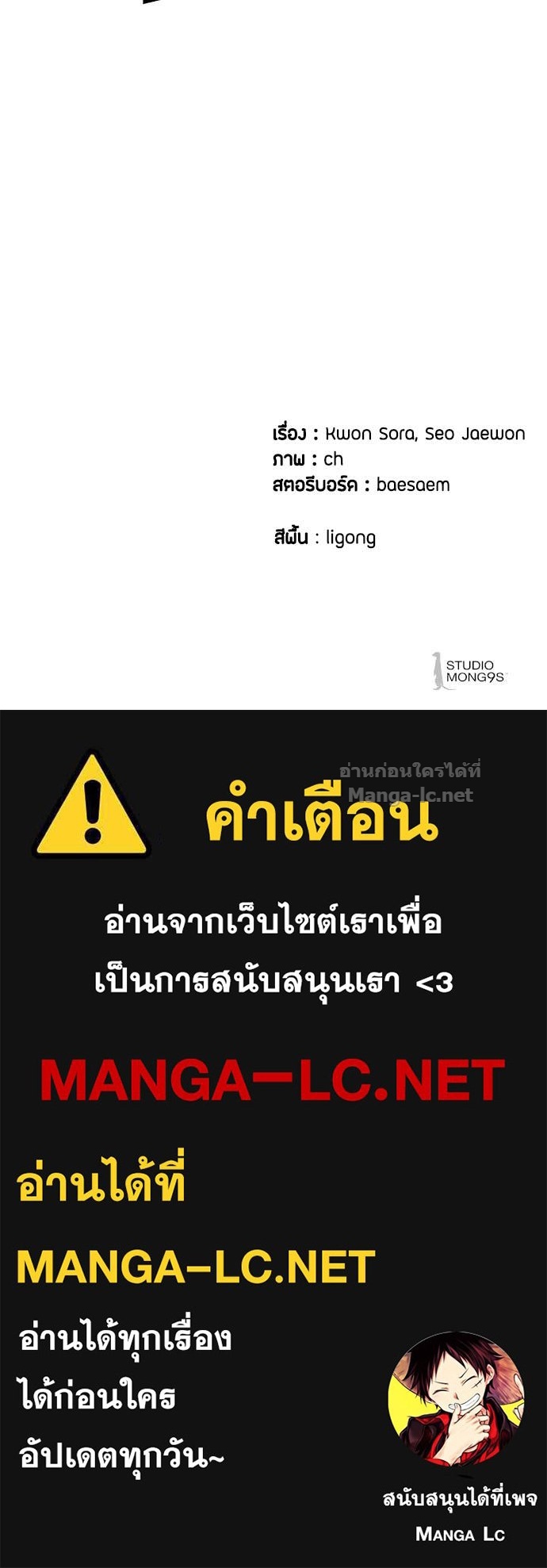 Special Civil Servant กองกำลังพิเศษหมอกสีเหลือง ตอนที่ 63 หน้า 155