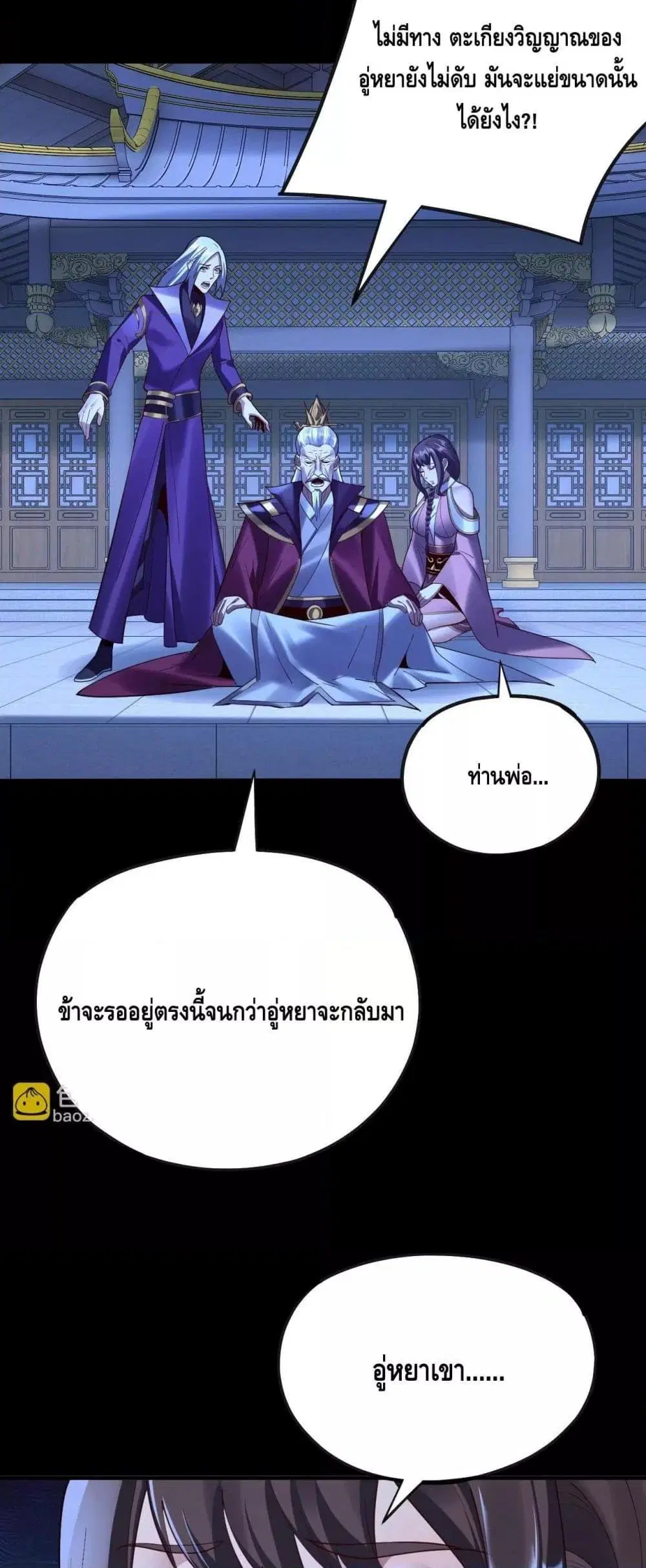 Villain is here ตอนที่ 134 หน้า 28
