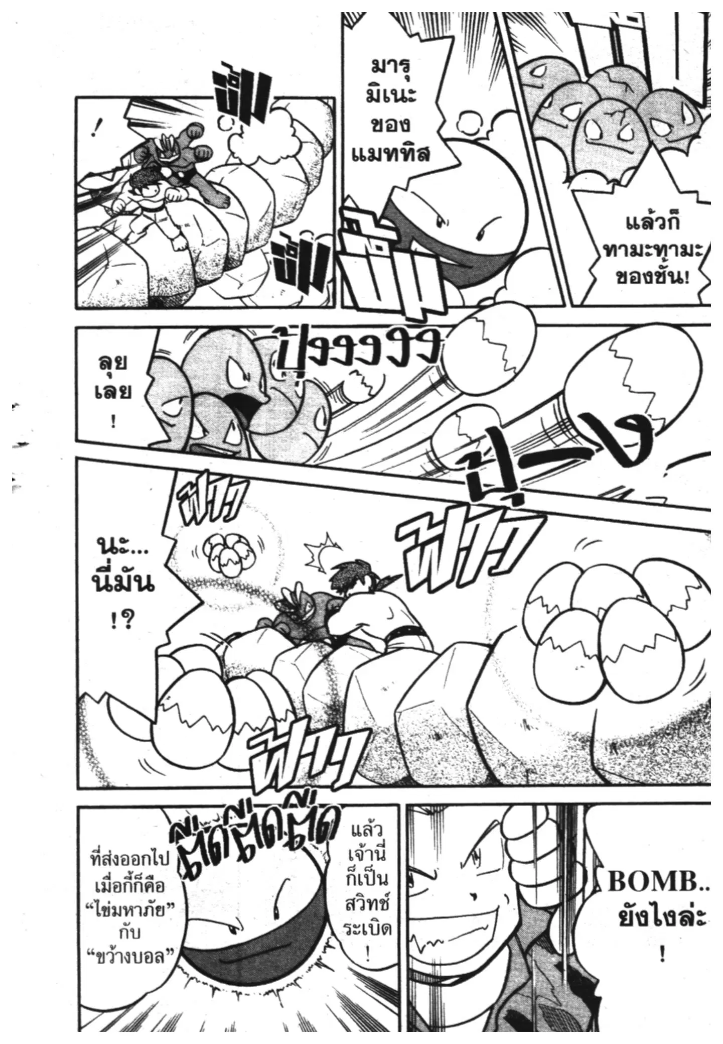 Pokémon ตอนที่ 75 หน้า 11