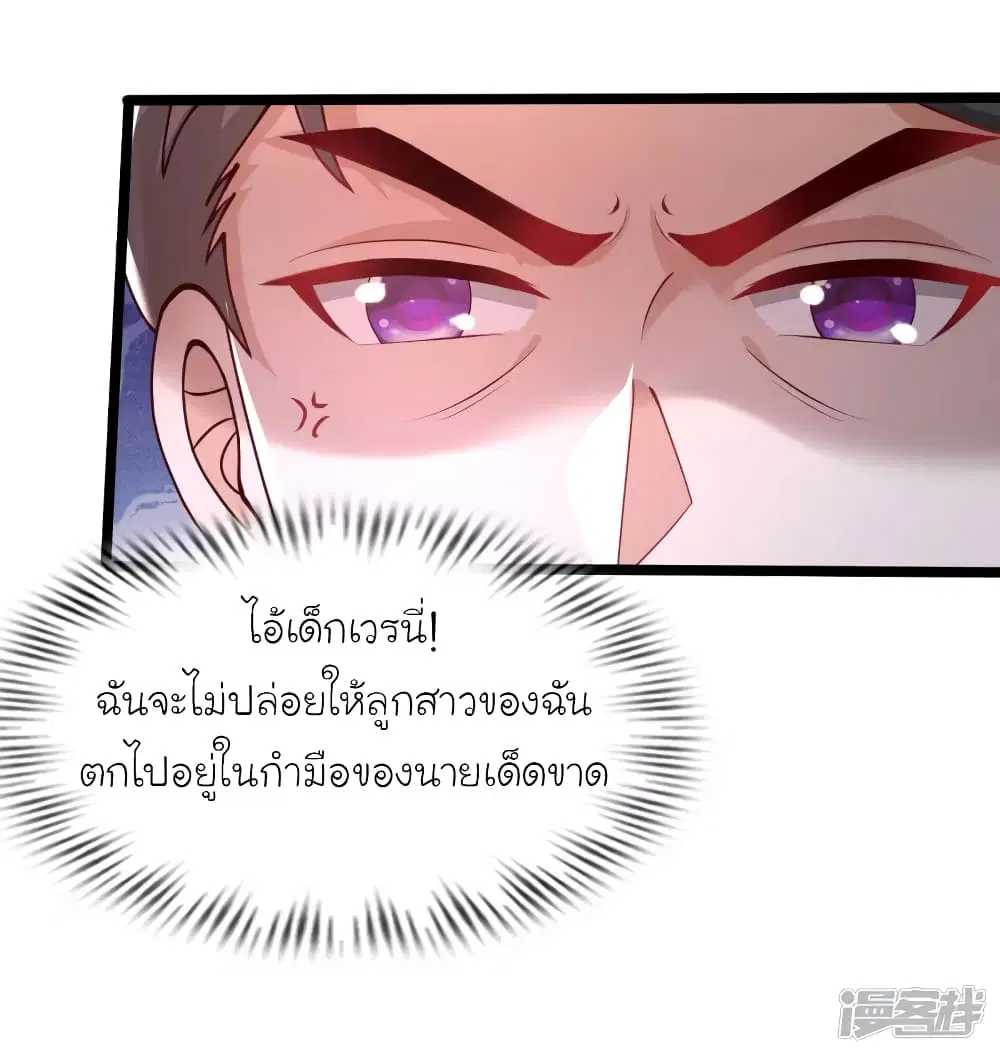 The Strongest Peach Blossom ตอนที่ 240 หน้า 26