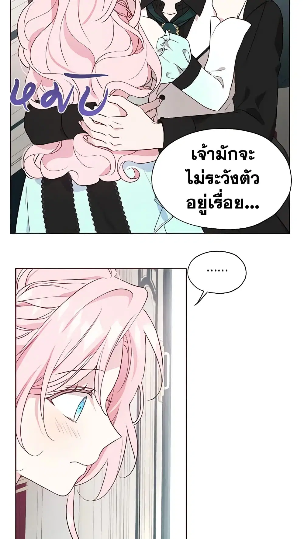 Seduce the Villain’s Father ตอนที่ 62 หน้า 30