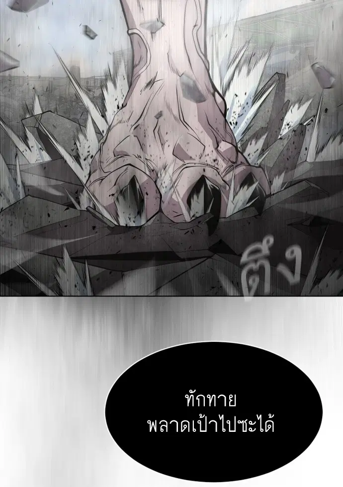 Superhuman Era ตอนที่ 97 หน้า 146