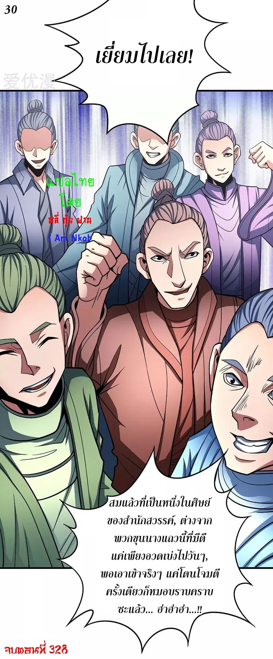God of Martial Arts ตอนที่ 328 หน้า 31
