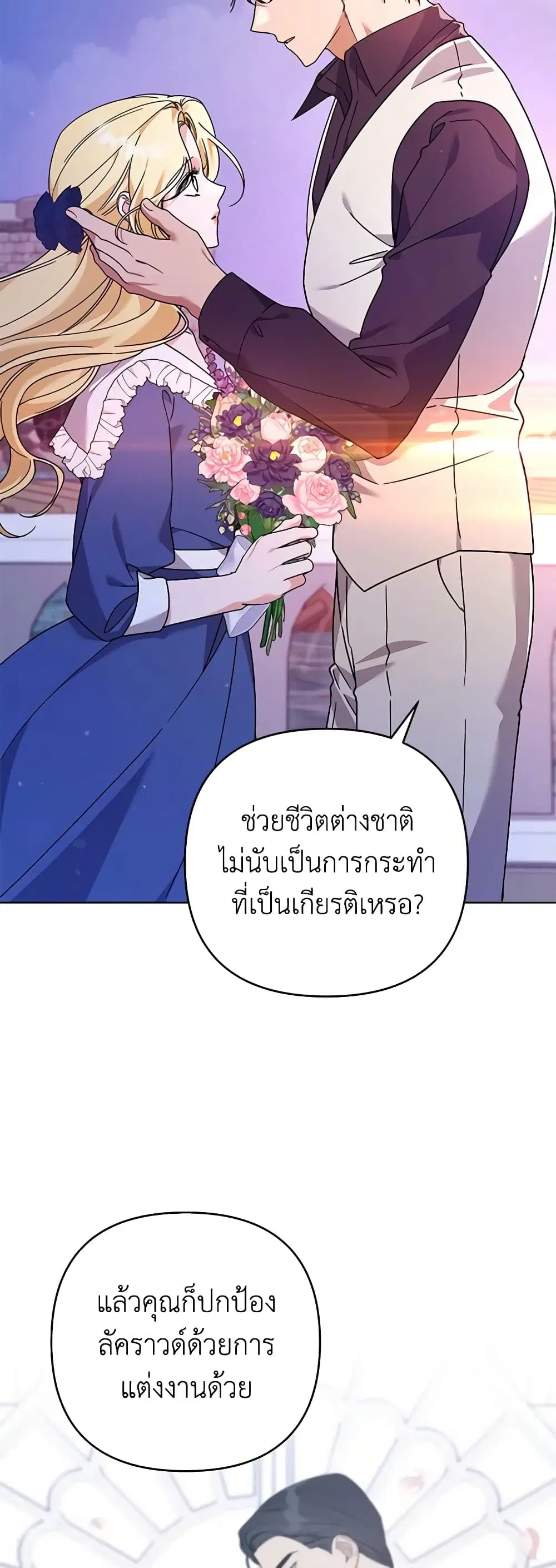 What It Means to Be You ตอนที่ 143 หน้า 43