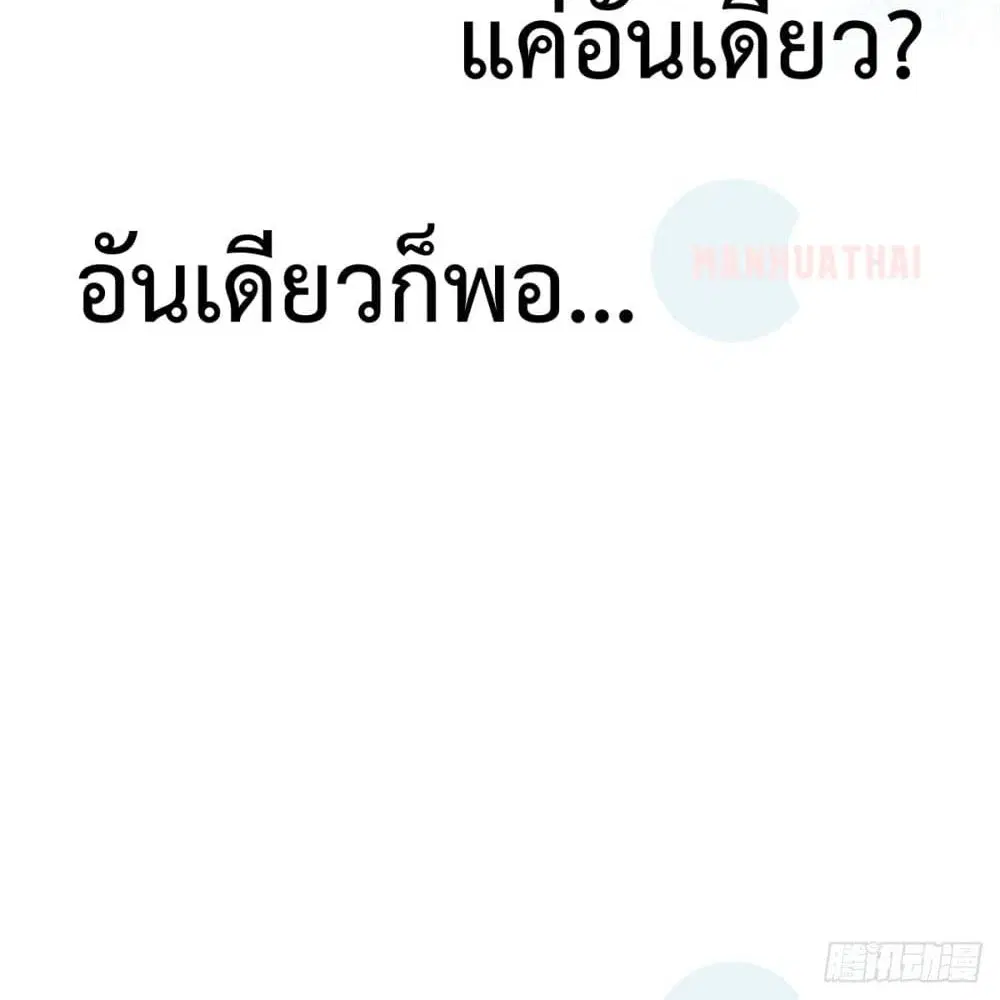 Shadow Hack ตอนที่ 40 หน้า 61