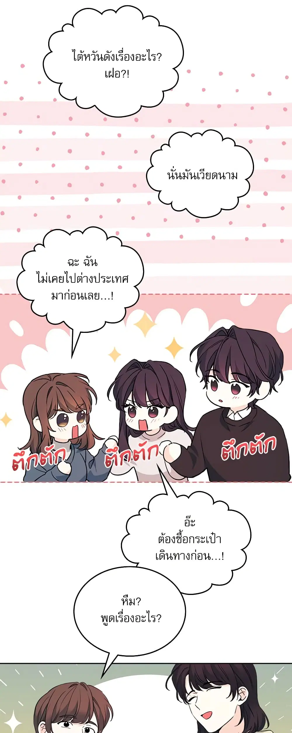My Life as an Internet Novel ตอนที่ 189 หน้า 19