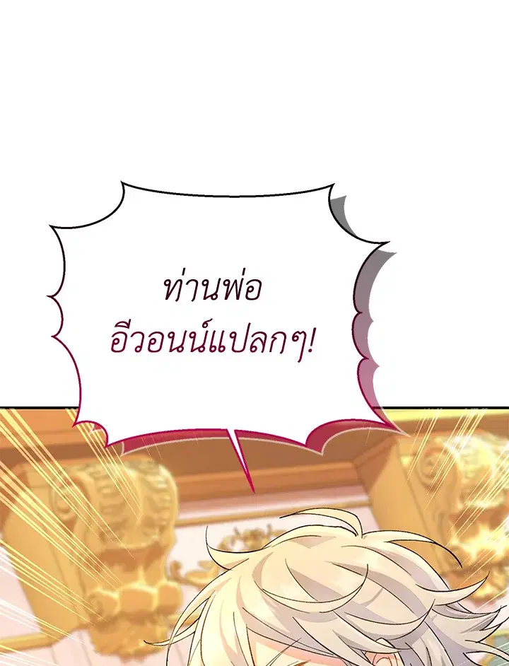 The Villain’s Match Is Too Perfect – คู่ดูตัวของนางร้ายเพอร์เฟกต์เกินไป ตอนที่ 2 หน้า 156
