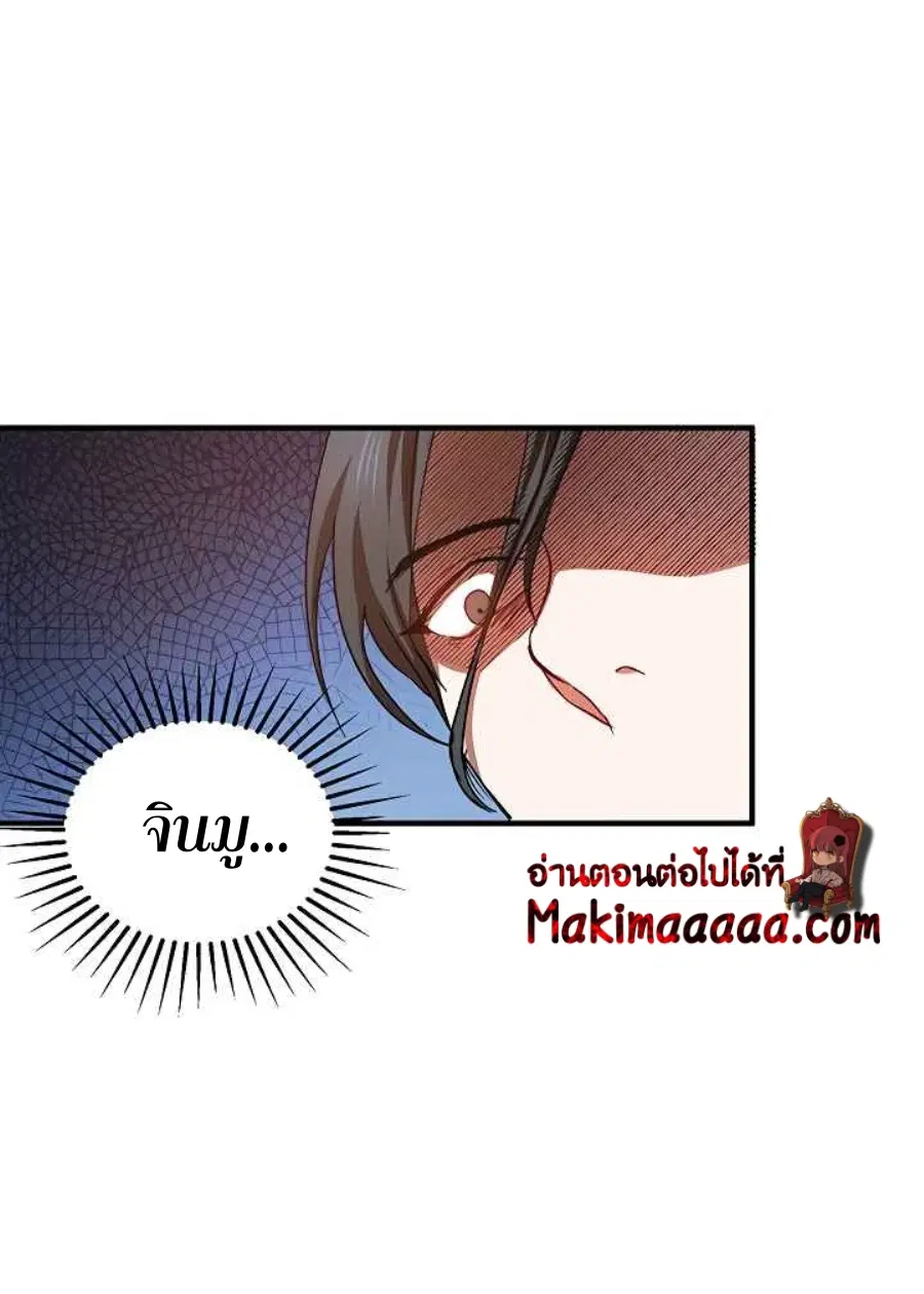 Path of the Shaman ตอนที่ 40 หน้า 82
