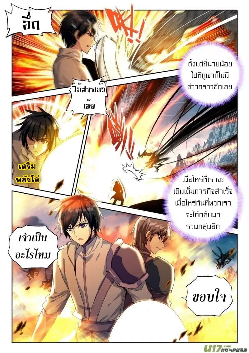 Shen Yin Wang Zuo ตอนที่ 114 หน้า 19