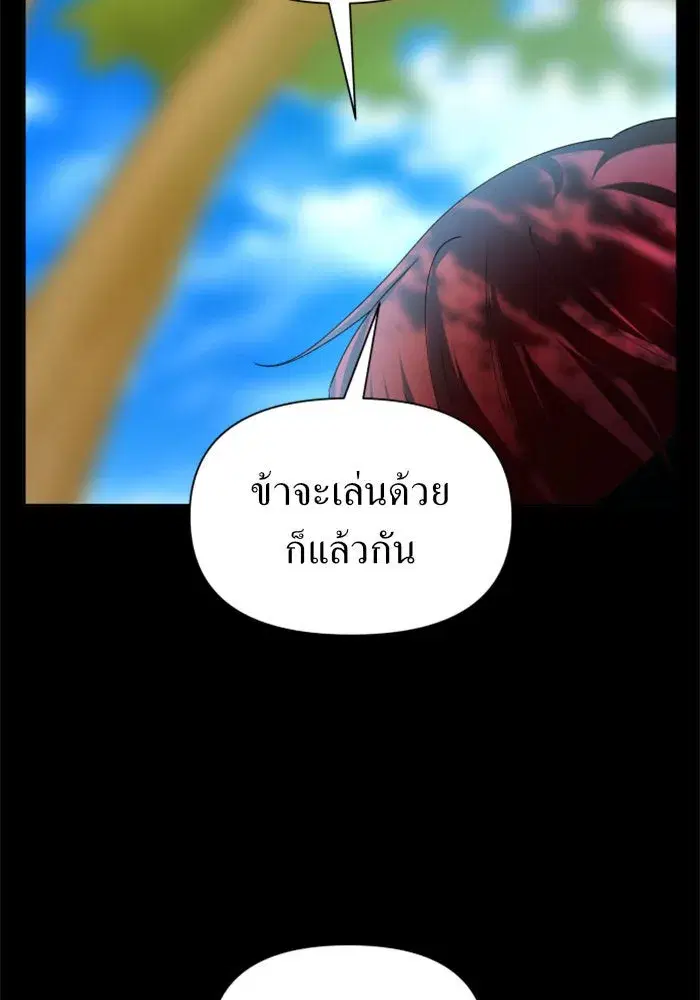 Your Throne ตอนที่ 88 หน้า 128