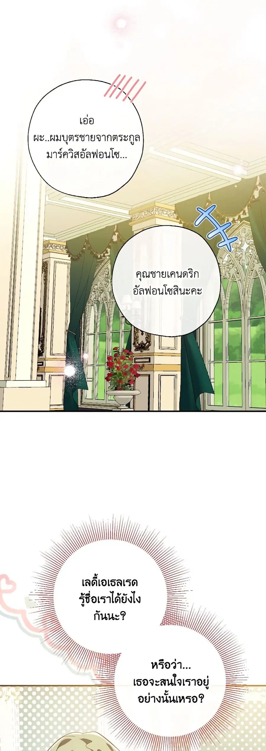 Can We Become a Family? ตอนที่ 110 หน้า 26