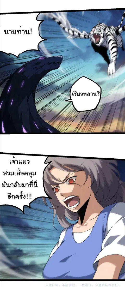 Evolution Begins With A Big Tree ตอนที่ 244 หน้า 38