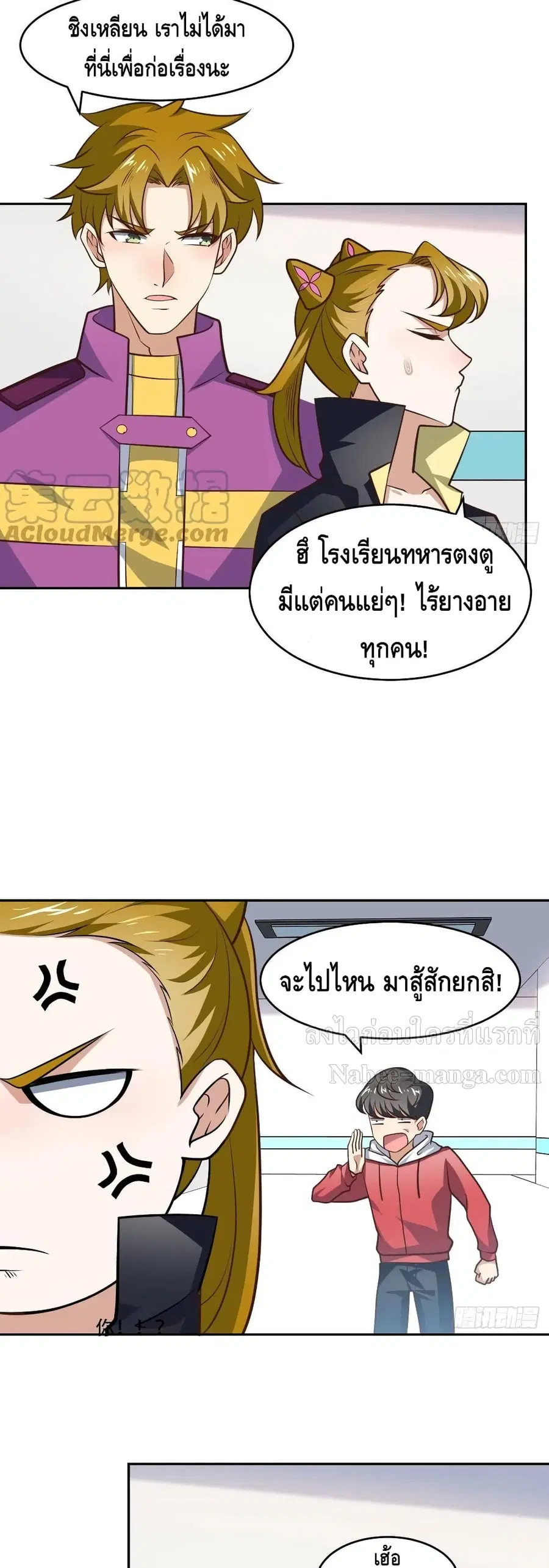 High Energy Strikes ตอนที่ 169 หน้า 17