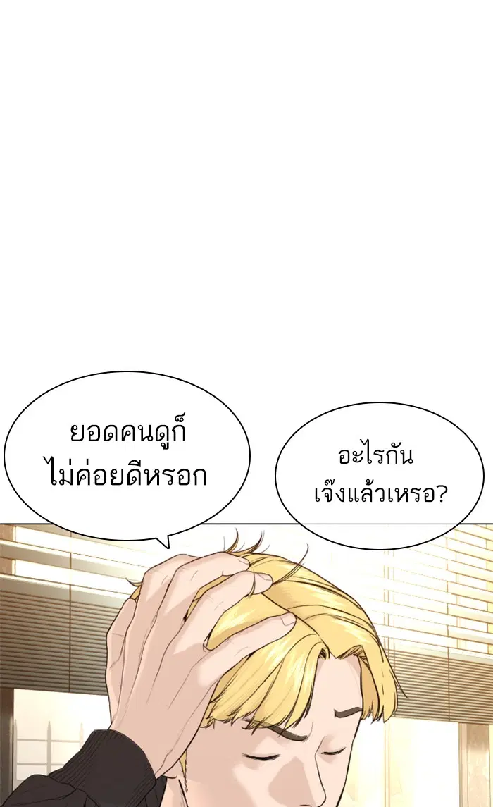 How to Fight ตอนที่ 147 หน้า 118
