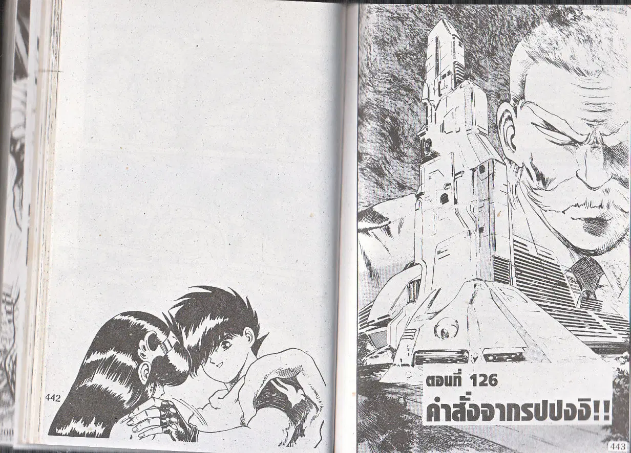 Makai Toshi Hunter ตอนที่ 126 หน้า 1