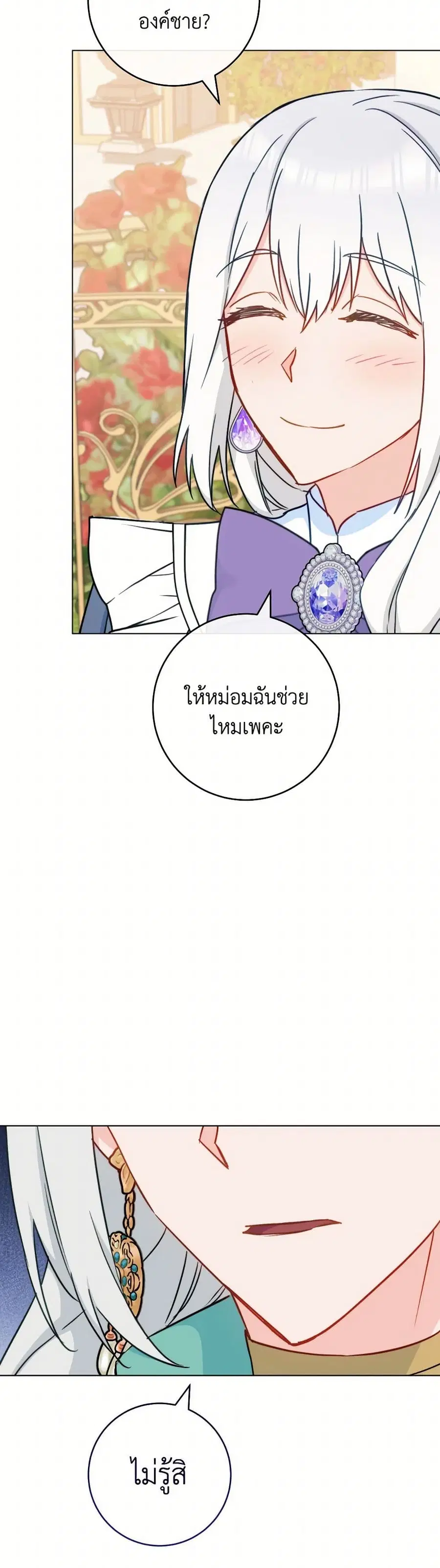 The Young Lady Is a Royal Chef ตอนที่ 154 หน้า 31