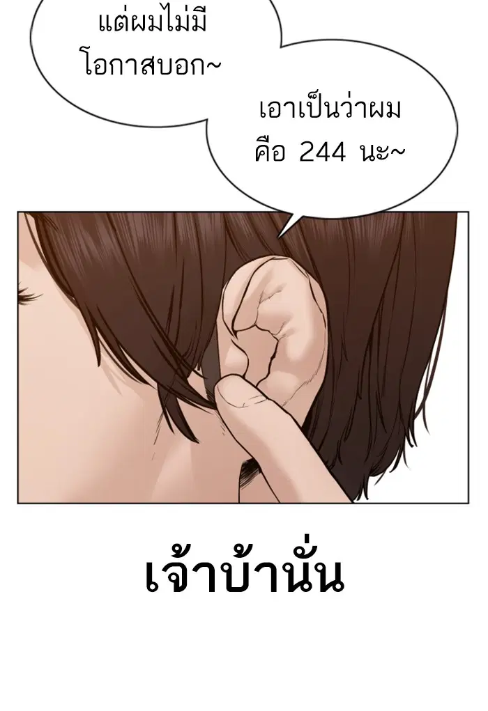 How to Fight ตอนที่ 81 หน้า 112