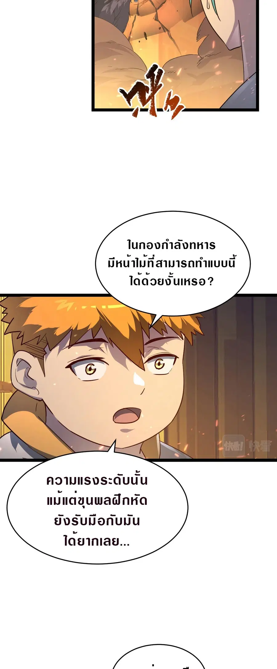 Rise From The Rubble ตอนที่ 80 หน้า 23