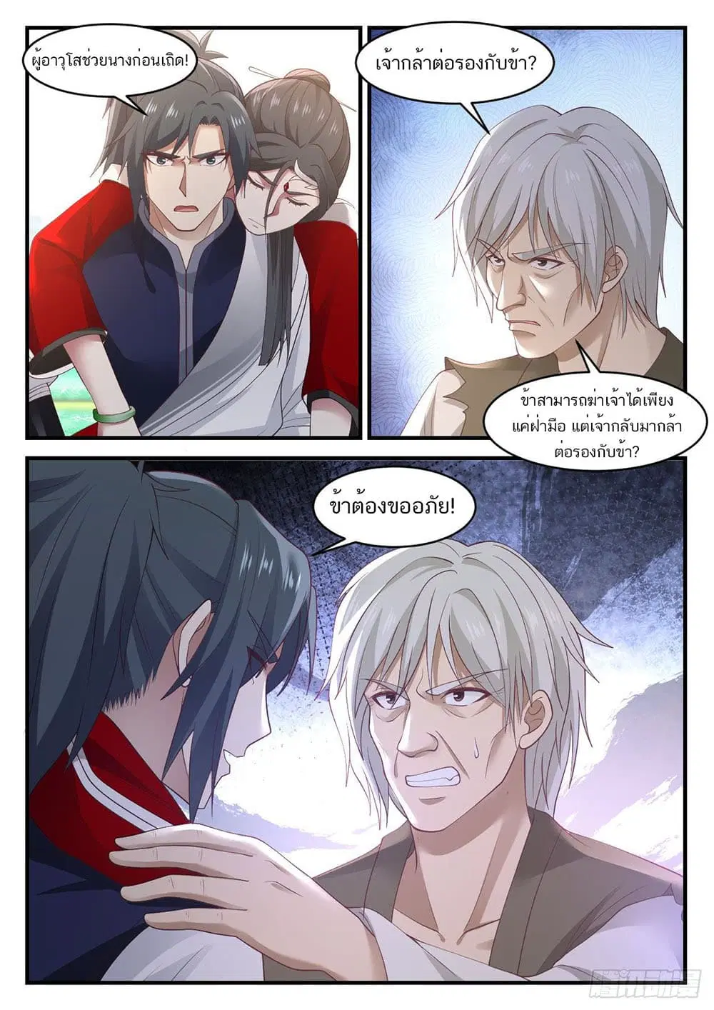 Martial Peak ตอนที่ 941 หน้า 5