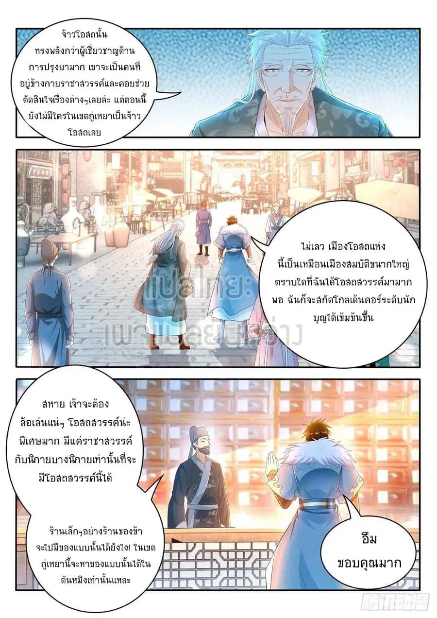 Rebirth Of The Urban Immortal Cultivator ตอนที่ 469 หน้า 4