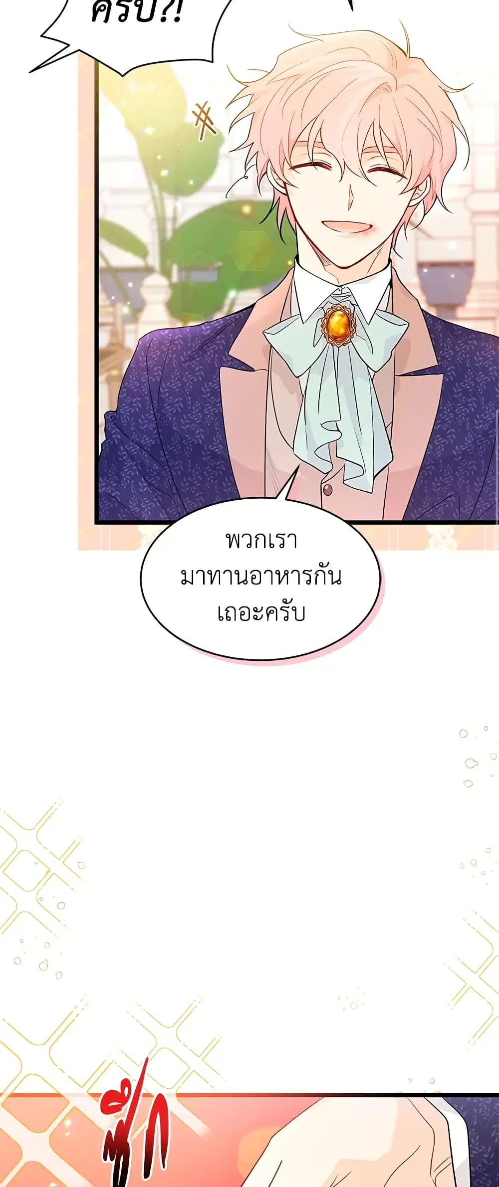 The Symbiotic Relationship Between a Panther and a Rabbit ตอนที่ 43 หน้า 18