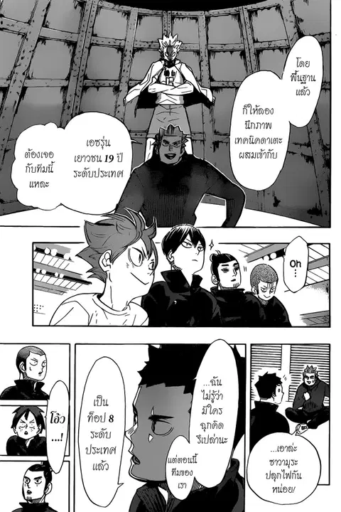 Haikyuu!! ตอนที่ 338 หน้า 8