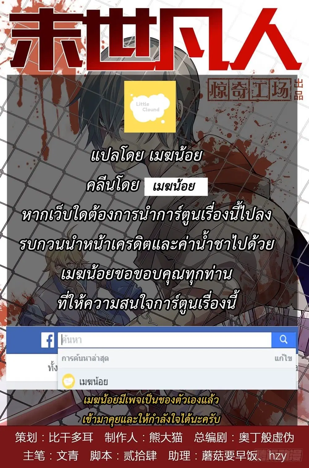 The Last Human ตอนที่ 77 หน้า 15
