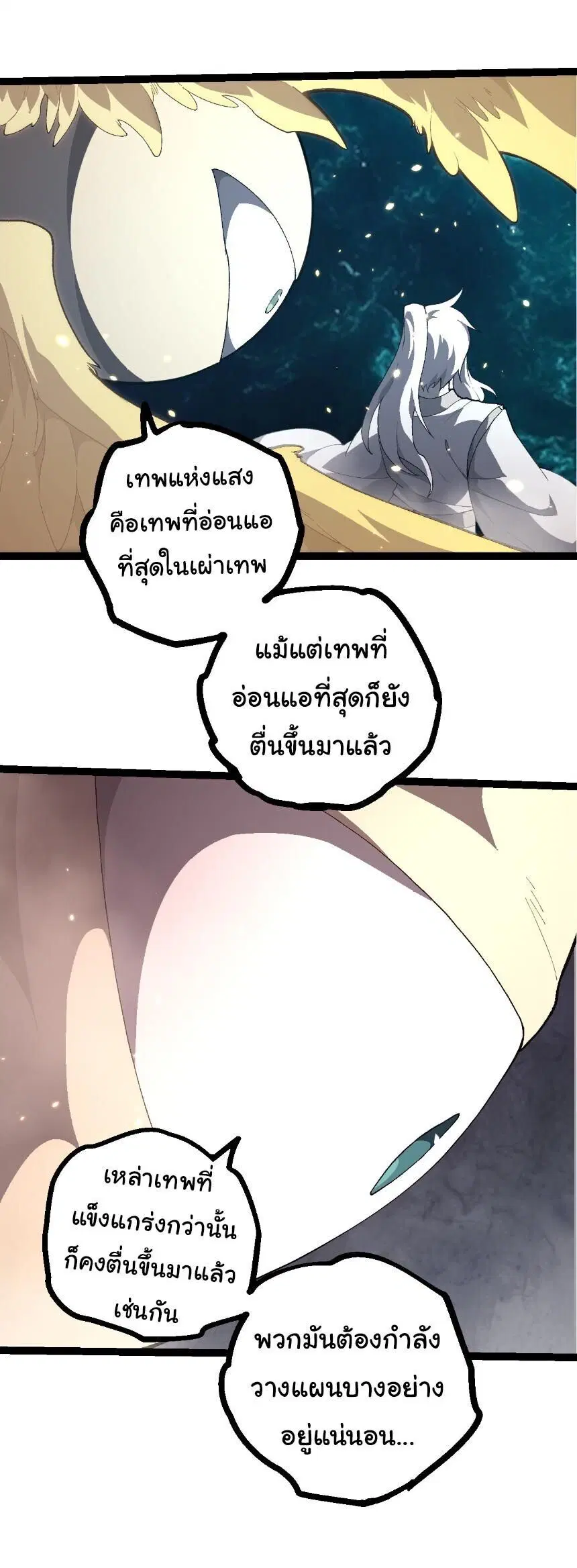 Evolution from the Big Tree ตอนที่ 507 หน้า 22