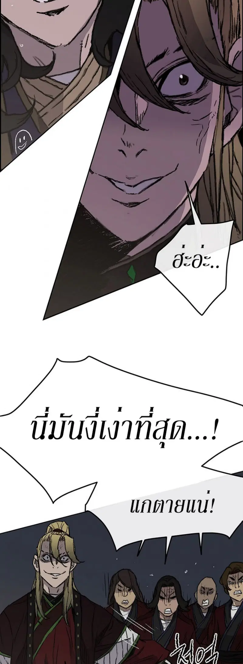 The Undefeatable Swordsman ตอนที่ 39 หน้า 38