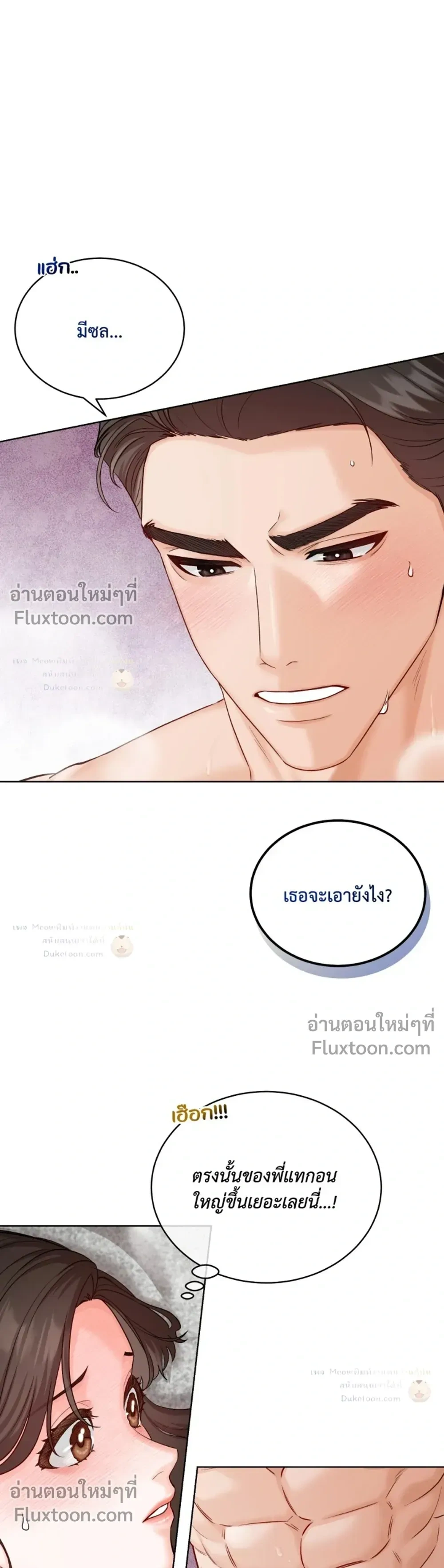 Hot Relationship with Close Friends – สัมพันธ์ร้อนกับเหล่าเพื่อนรัก ตอนที่ 3 หน้า 13