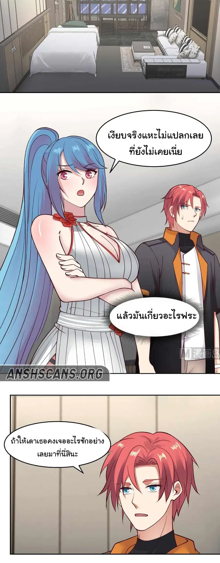 I Have a Dragon in My Body ตอนที่ 473 หน้า 4