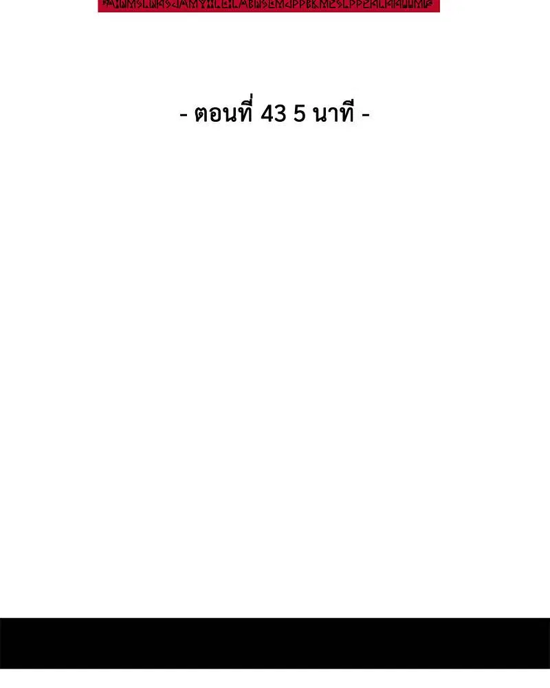 The Boy of Death ตอนที่ 43 หน้า 13