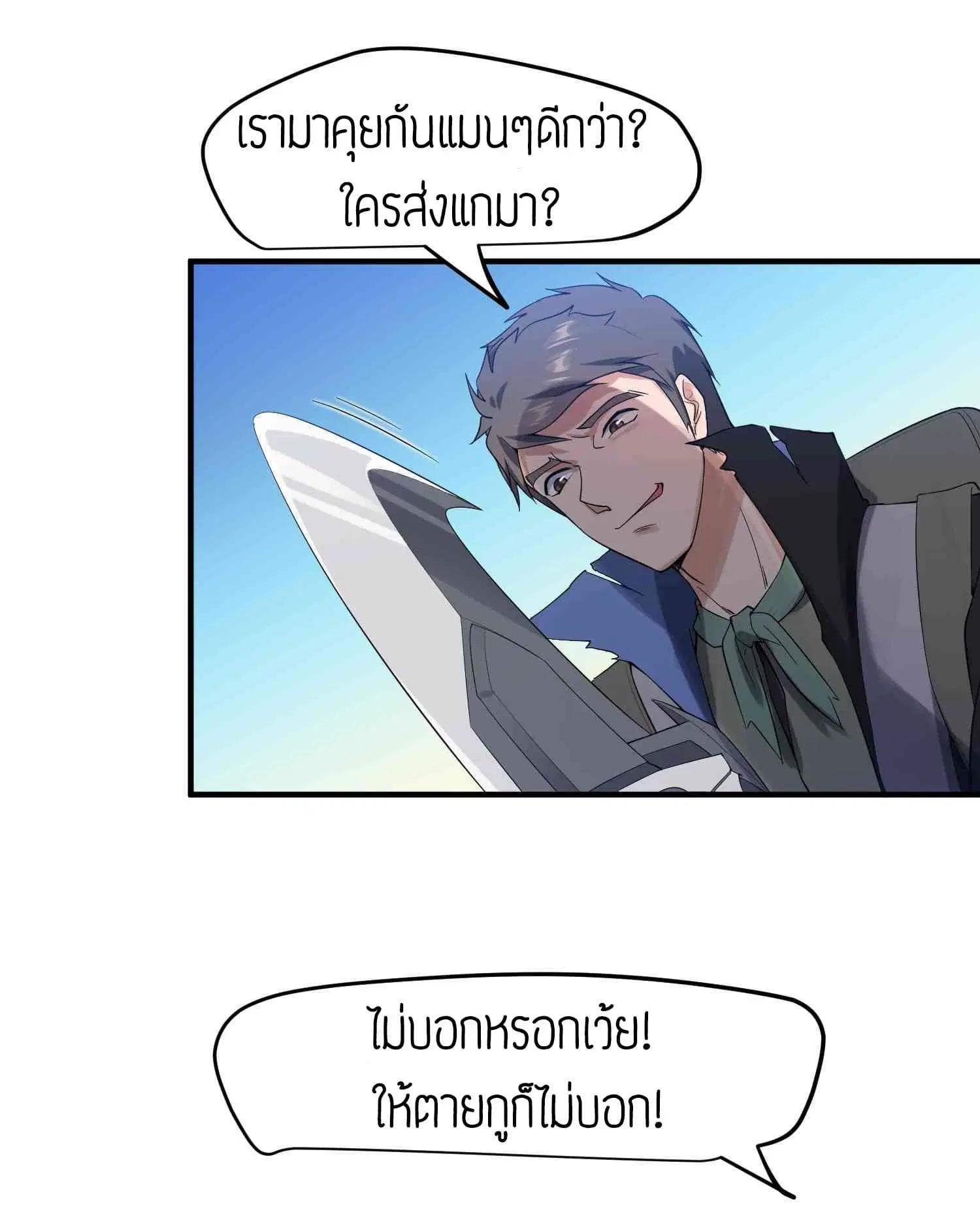 Super Warrior in Another World ตอนที่ 27 หน้า 25