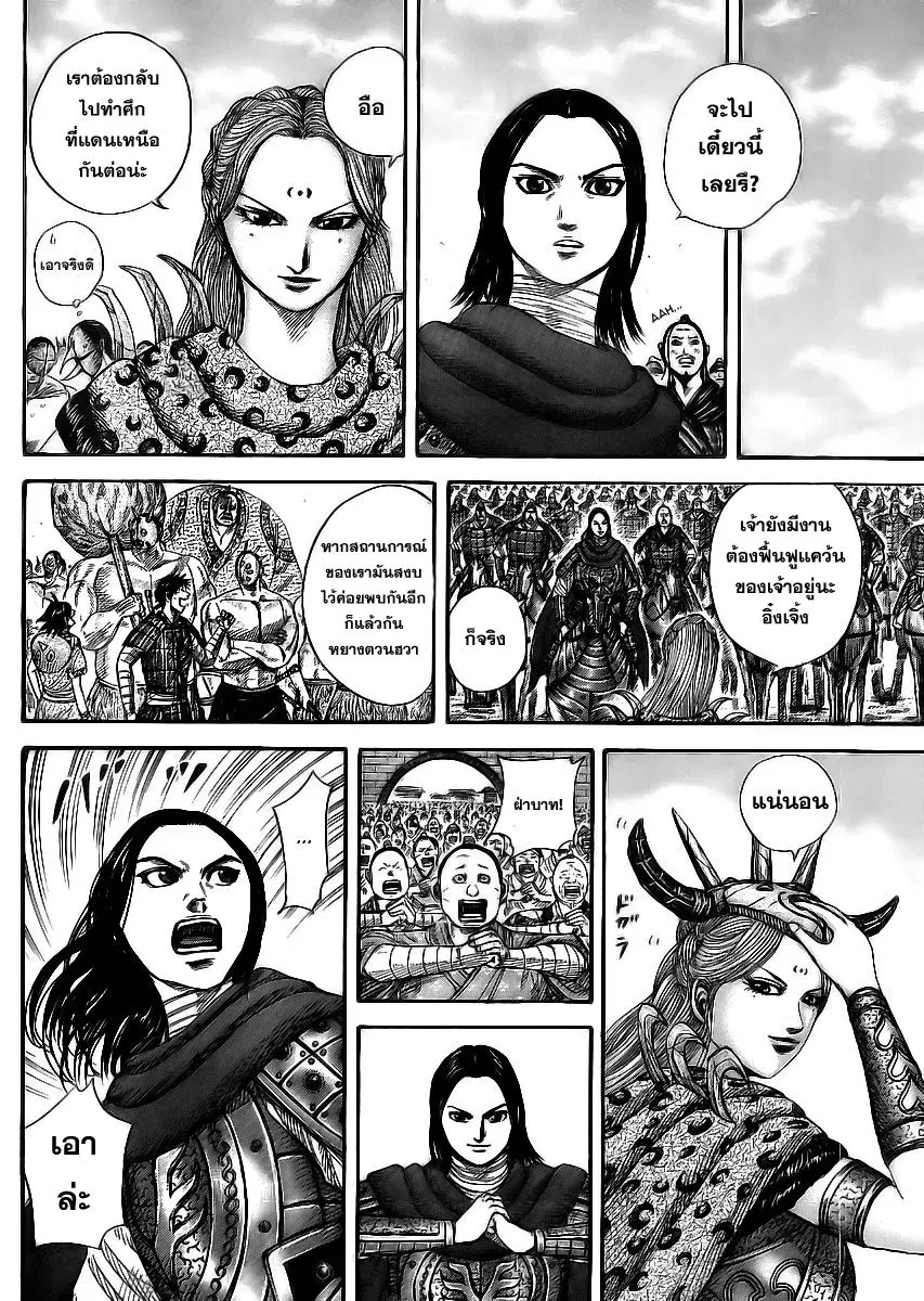 Kingdom ตอนที่ 353 หน้า 20