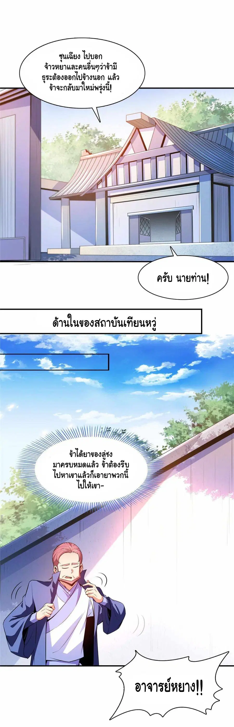 Library to Heaven’s Path ตอนที่ 190 หน้า 7