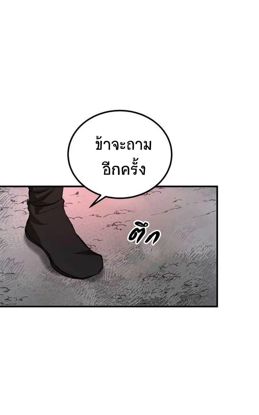 Path of the Shaman ตอนที่ 34 หน้า 22