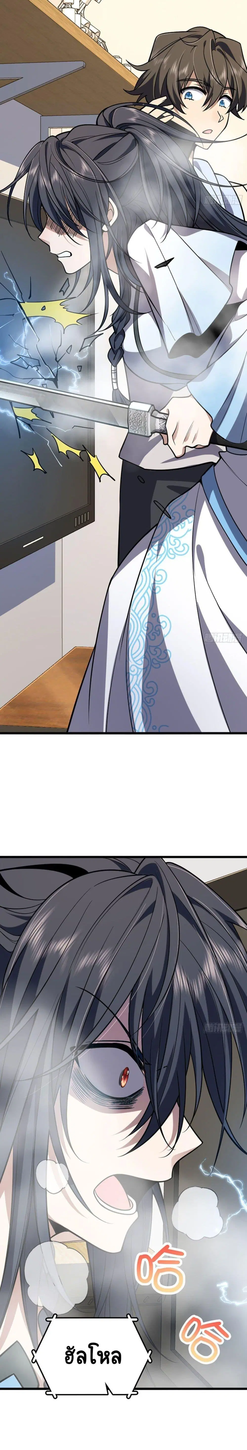 My Wife Is From a Thousand Years Ago ตอนที่ 1 หน้า 19
