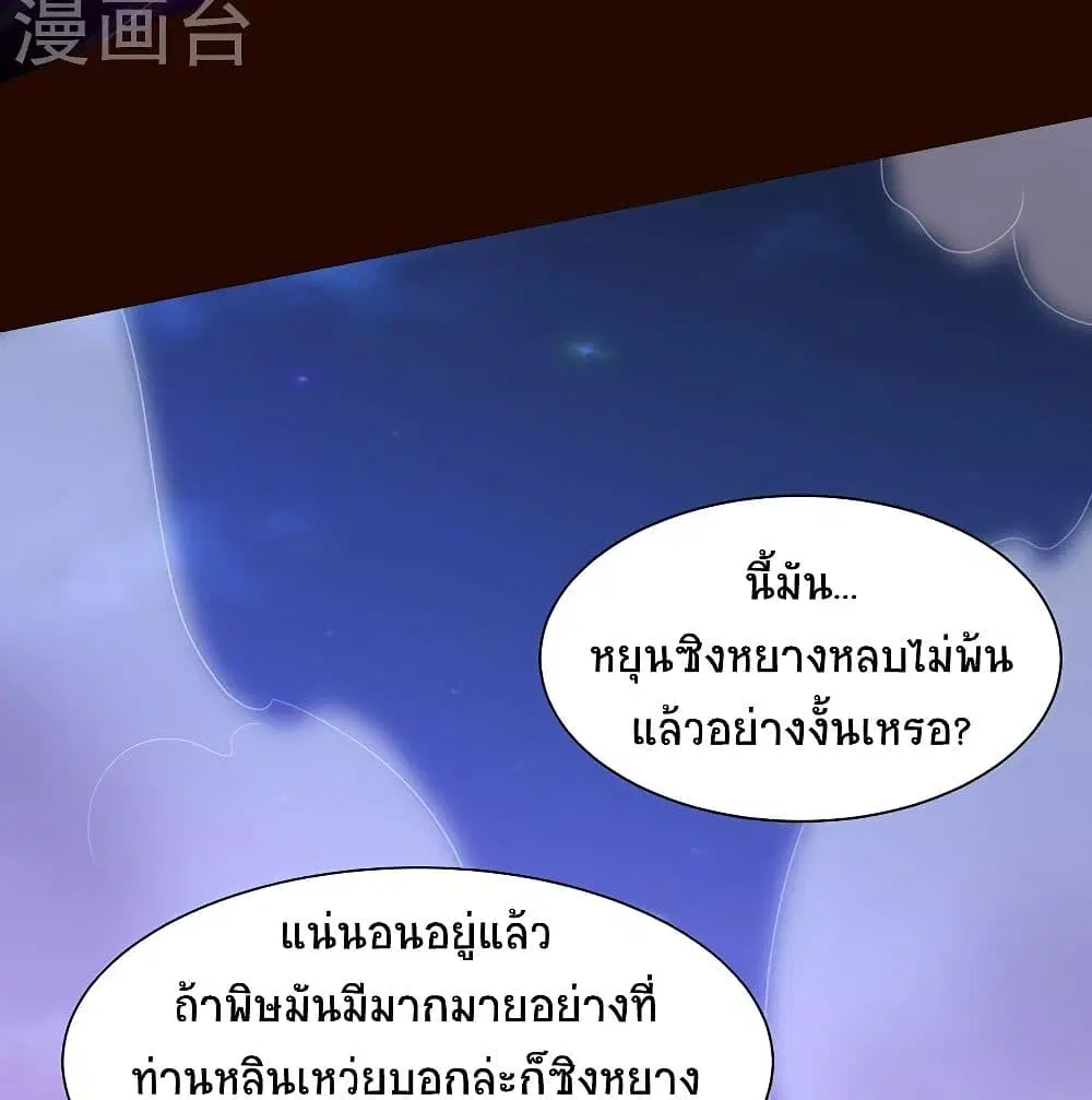 Return of Divine Emperor ตอนที่ 61 หน้า 58