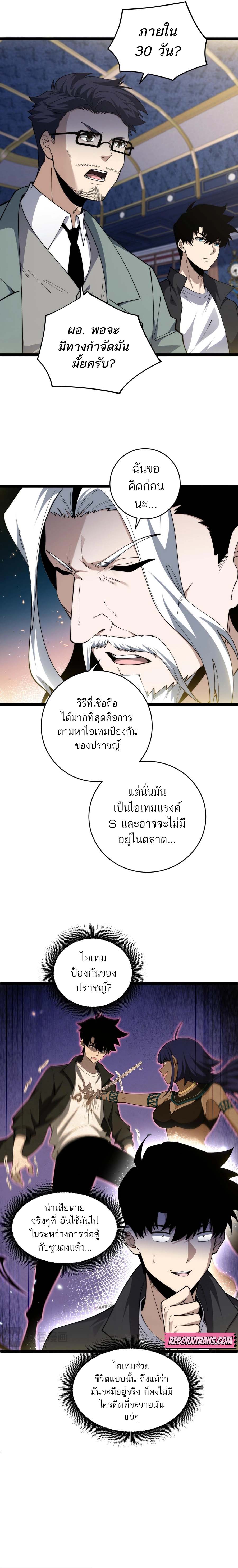 Maxed Strength Necromancer เนโครแมนเซอร์ ผู้ไร้เทียมทาน ตอนที่ 30 หน้า 9