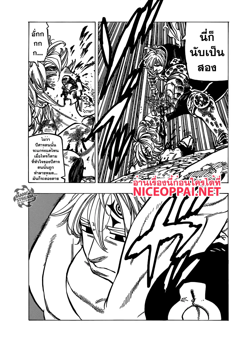 Nanatsu no Taizai ตอนที่ 177 หน้า 7