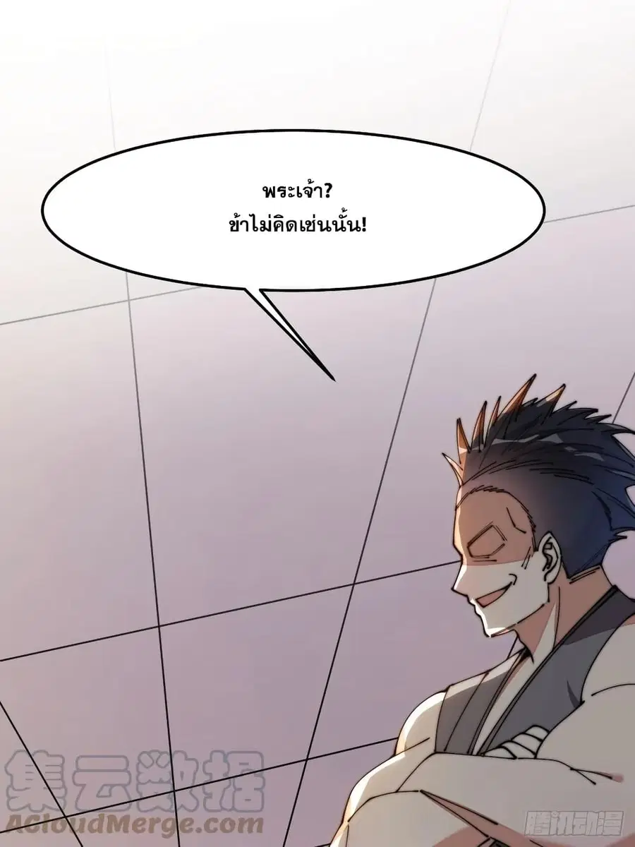 I’m Really Not the Son of Luck ตอนที่ 14 หน้า 68
