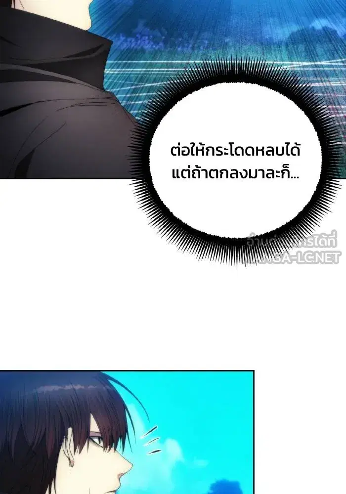 How to Live as a Villain ตอนที่ 90 หน้า 9