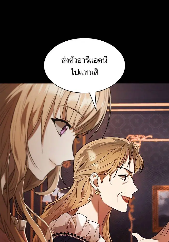 Sister I Am the Queen in This Life ตอนที่ 4 หน้า 17