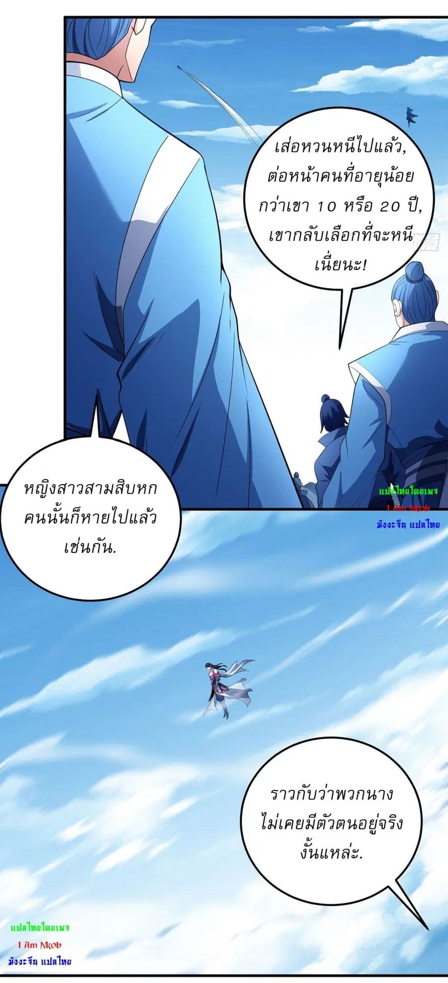 God of Martial Arts ตอนที่ 624 หน้า 7