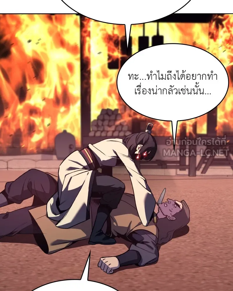 I Reincarnated As The Crazed Heir เกิดอีกทีเป็นว่าที่ประมุขลัทธิมาร ตอนที่ 94 หน้า 45