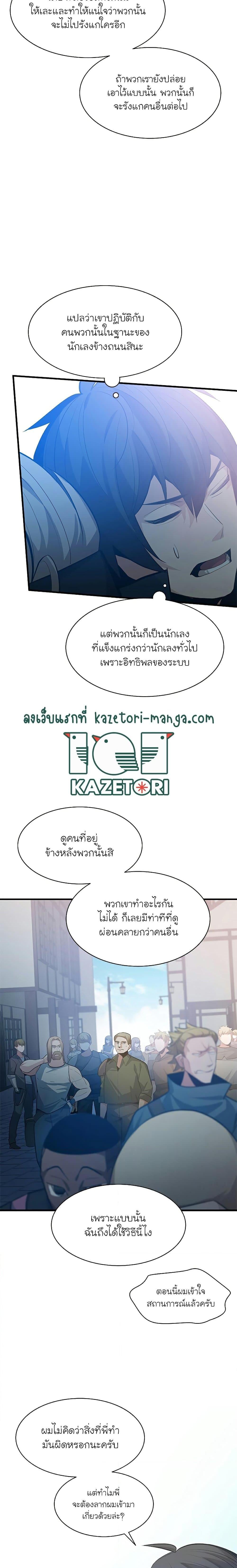 The Tutorial is Too Hard โลกฝึกสอนสุดโหดร้าย ตอนที่ 117 หน้า 19