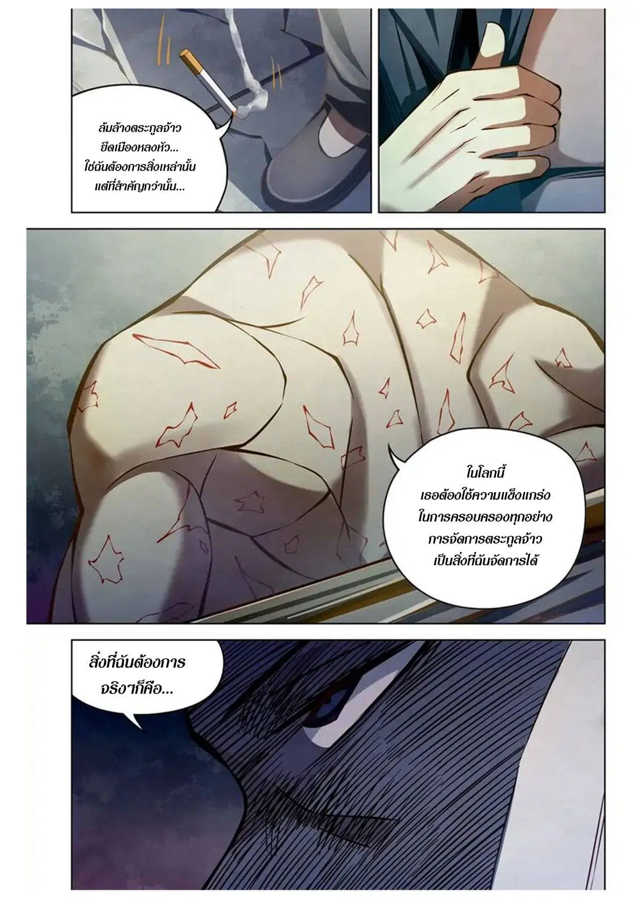 The Last Human ตอนที่ 178 หน้า 12